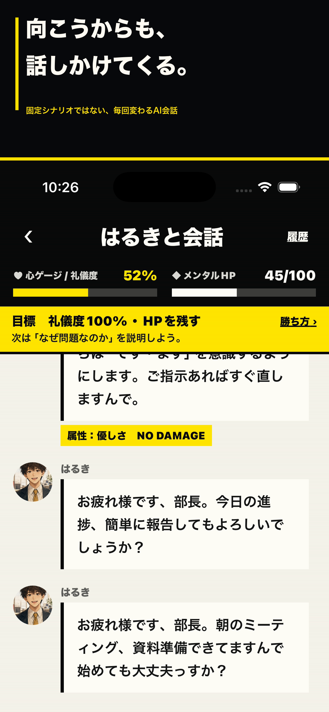 はるきとAI会話をしている画面